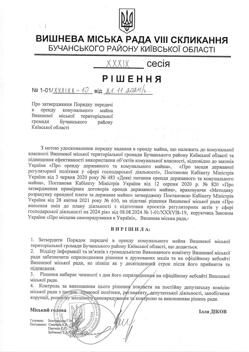Про затвердження Передачі в аренду комунального майна Вишневої міської територіальної громади Бучанського району Київської області